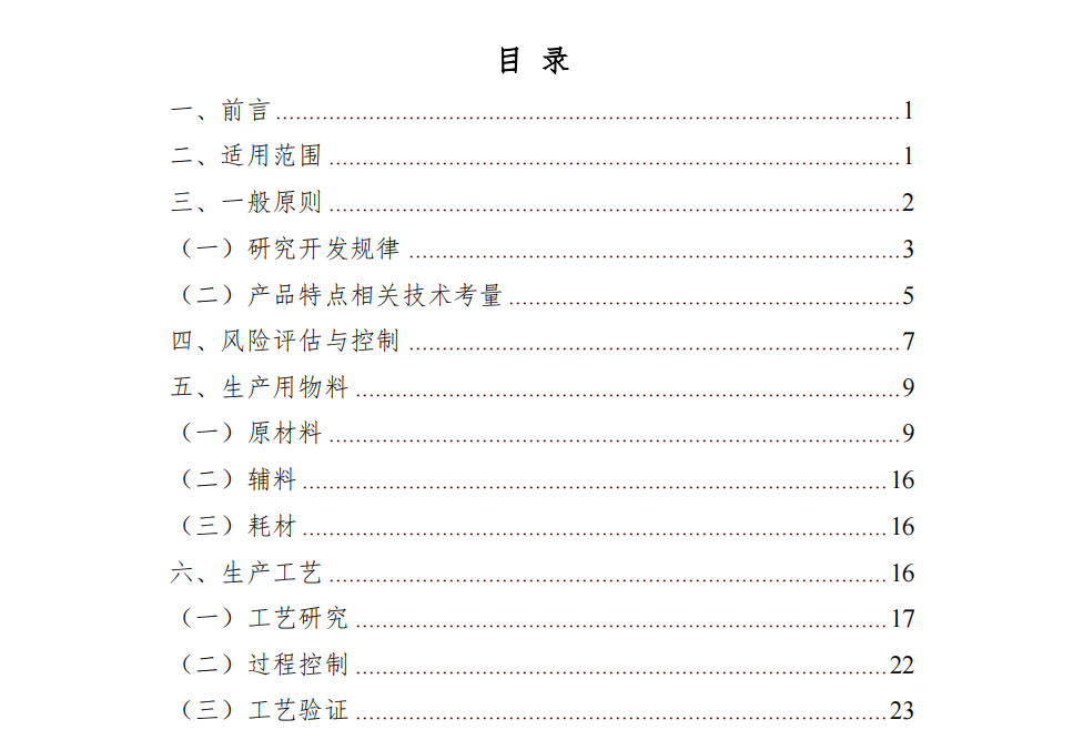 重磅發布：《免疫細胞治療産(chǎn)品藥學(xué)研究與評價技(jì )術指導原則（試行）》(圖3)